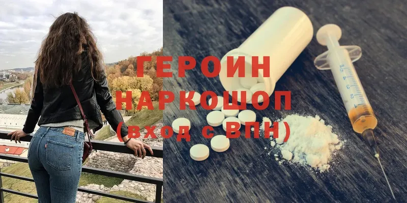 ГЕРОИН хмурый  Болхов 